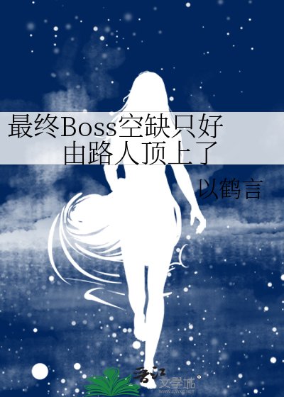 （名柯同人）最终Boss空缺只好由路人顶上了